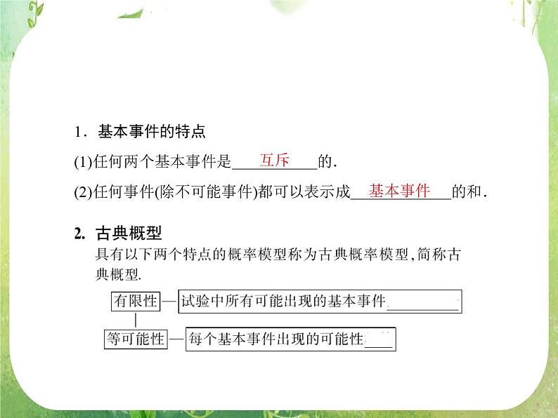 2013高三数学一轮复习延伸探究课件（理）.10.5.《古典概型》新人教版必修303