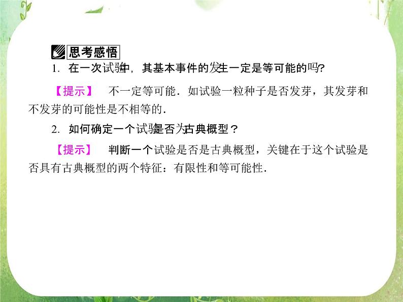 2013高三数学一轮复习延伸探究课件（理）.10.5.《古典概型》新人教版必修305