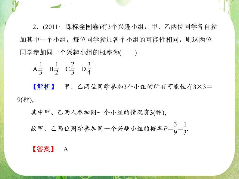 2013高三数学一轮复习延伸探究课件（理）.10.5.《古典概型》新人教版必修307