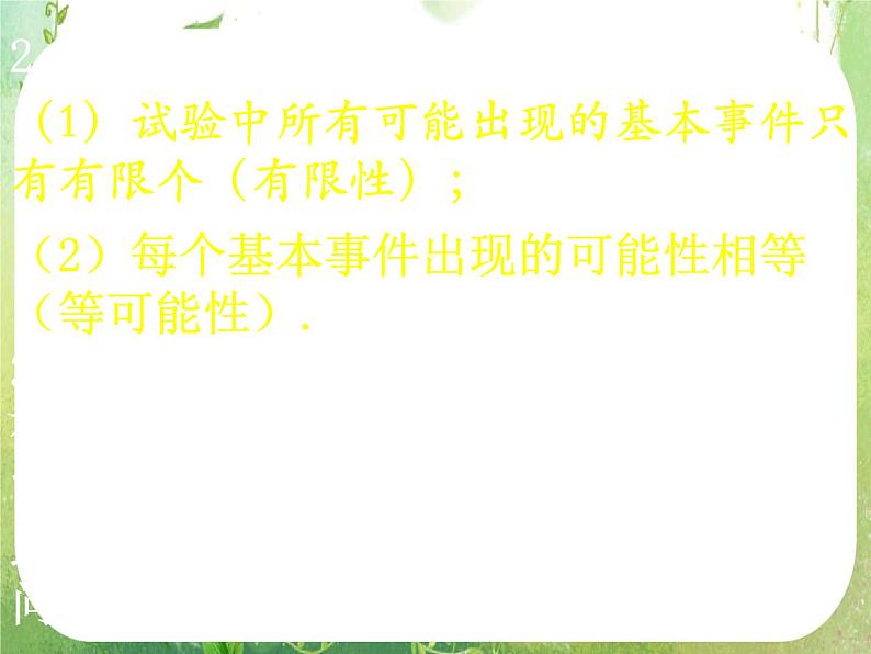 高一数学 3.3.1《几何概型课件（新人教A版必修3）第3页