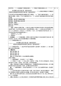2020-2021学年3.3.1几何概型教学设计及反思