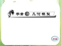 人教版新课标A必修33.3.1几何概型说课课件ppt