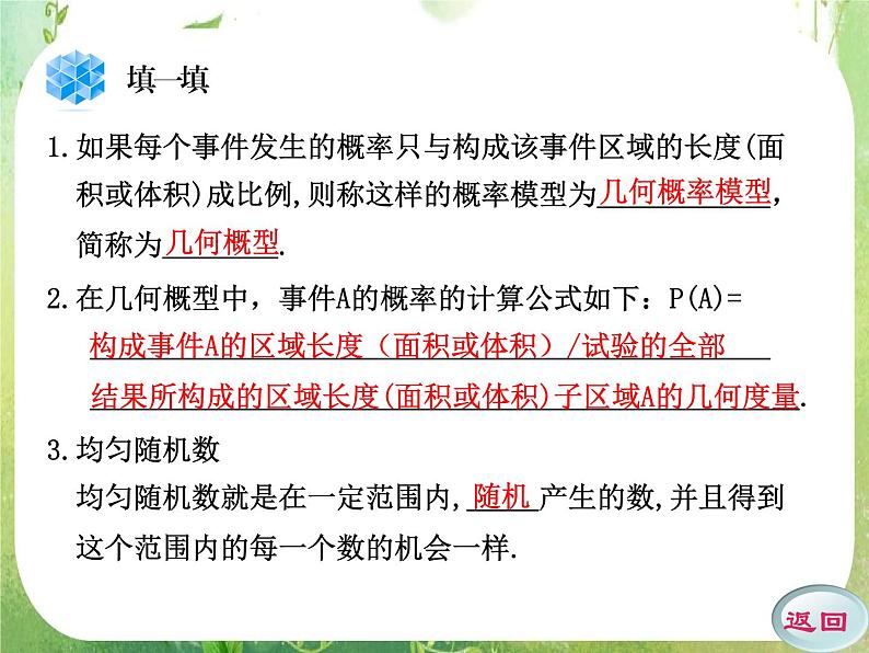 2011年高二数学精品课件：3.3.1《几何概型》1（新人教A版必修3）第3页