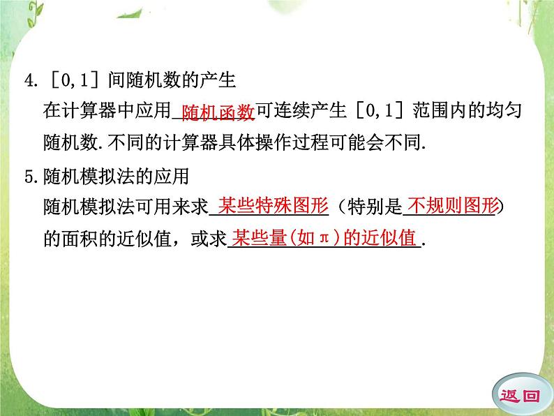 2011年高二数学精品课件：3.3.1《几何概型》1（新人教A版必修3）第4页