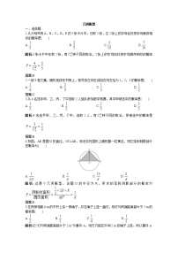 2020-2021学年3.3.1几何概型同步测试题