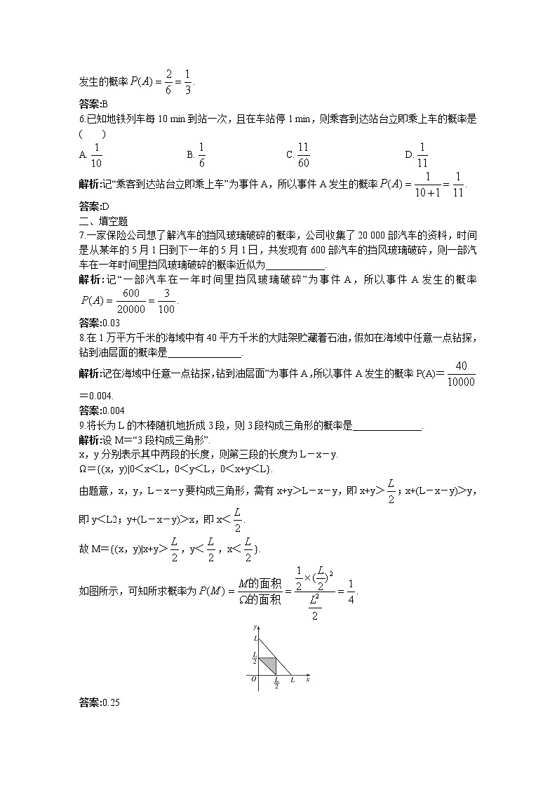 《几何概型》同步练习3（新人教A版必修3）第2页