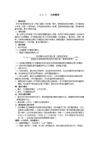 高中数学人教版新课标A必修33.3.1几何概型教案