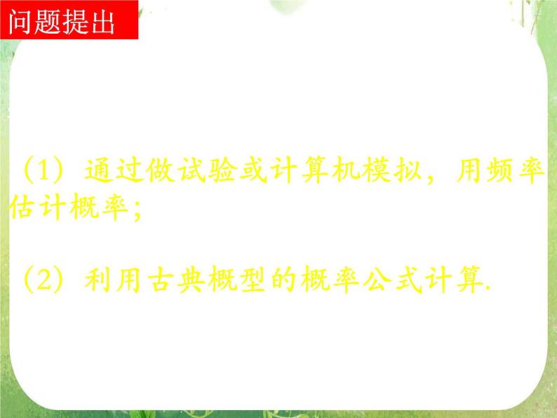 高中数学 3.3.1几何概型2课件 新人教A版必修302