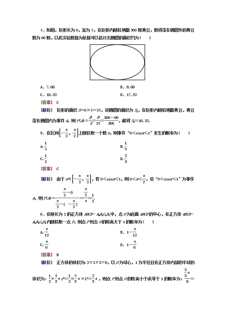 高中数学 3.3.1《几何概型》同步测试 新人教A版必修302
