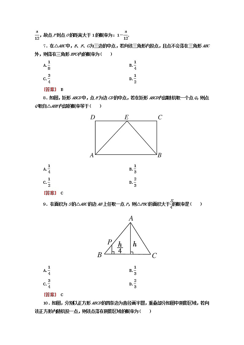 高中数学 3.3.1《几何概型》同步测试 新人教A版必修303
