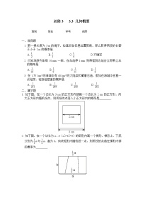 2020-2021学年3.3.1几何概型课后作业题