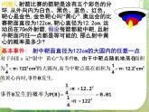河南省平顶山市第三高级中学高一数学 3.3.1—3.3.2《几何概型》课件1（新人教A版必修3）