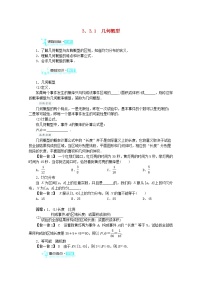 数学必修33.3.1几何概型测试题