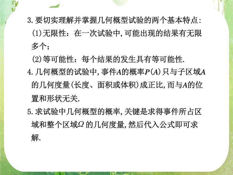 2012届高考数学一轮复习课件（理科）12.3  《几何概型》新人教版必修3第2页