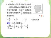 2012届高考数学一轮复习课件（理科）12.3  《几何概型》新人教版必修3