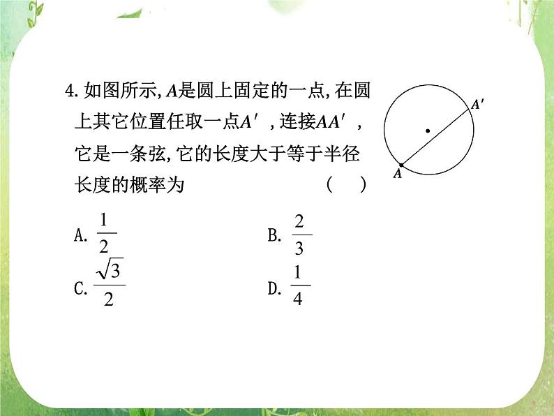 2012届高考数学一轮复习课件（理科）12.3  《几何概型》新人教版必修3第6页