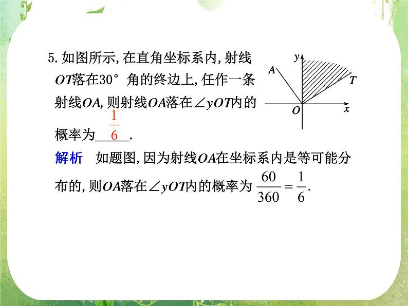 2012届高考数学一轮复习课件（理科）12.3  《几何概型》新人教版必修3第8页