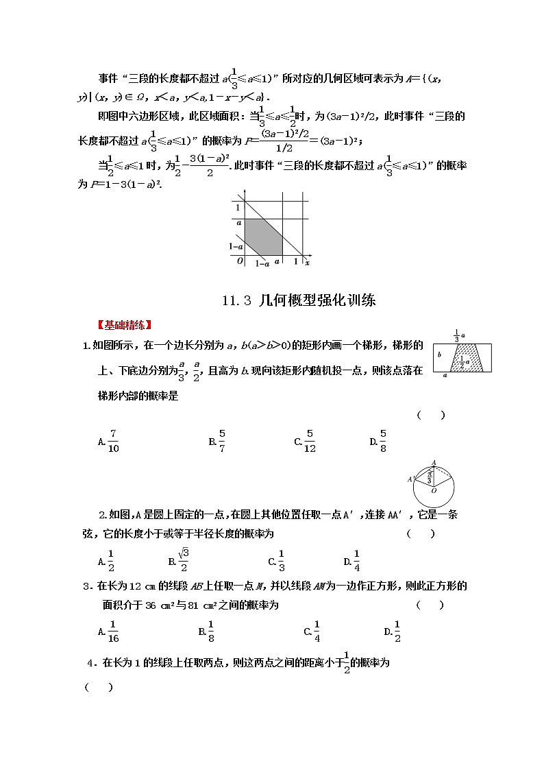 2012届高三数学第一轮复习强化训练11.3《几何概型》新人教版必修3第2页