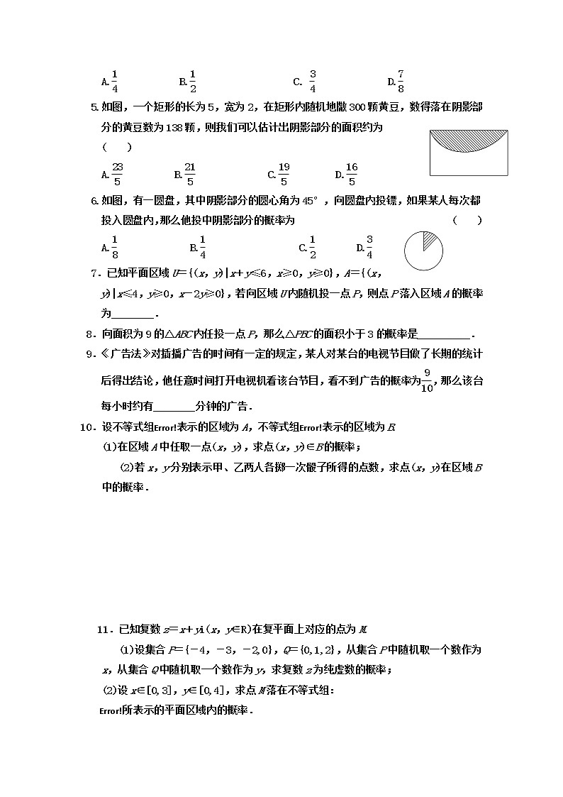 2012届高三数学第一轮复习强化训练11.3《几何概型》新人教版必修3第3页