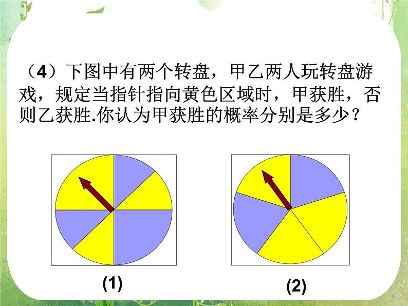 2012高考数学一轮复习：3.3《几何概型》课件（新人教A版必修3）03