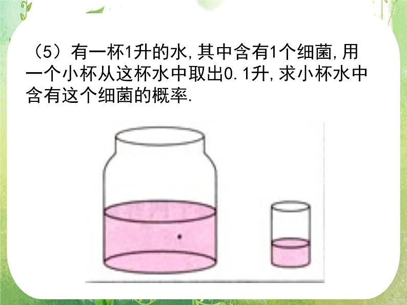 2012高考数学一轮复习：3.3《几何概型》课件（新人教A版必修3）04