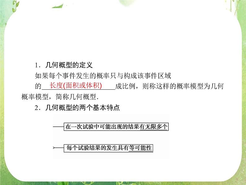 2013高三数学一轮复习延伸探究课件（理）.10.6.《几何概型》新人教版必修3第3页