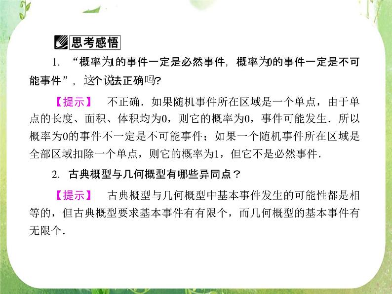 2013高三数学一轮复习延伸探究课件（理）.10.6.《几何概型》新人教版必修3第5页