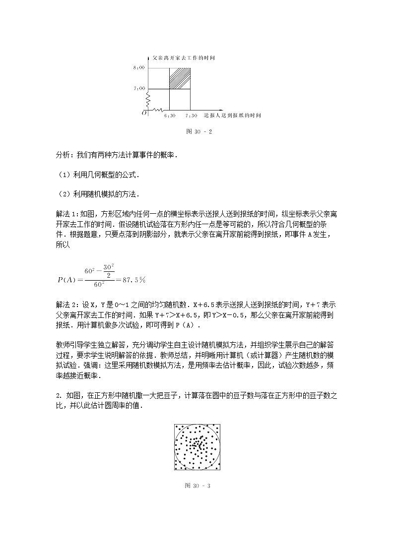 2013-2014学年高一数学 3.3.1《几何概型》导学案 新人教A版必修303