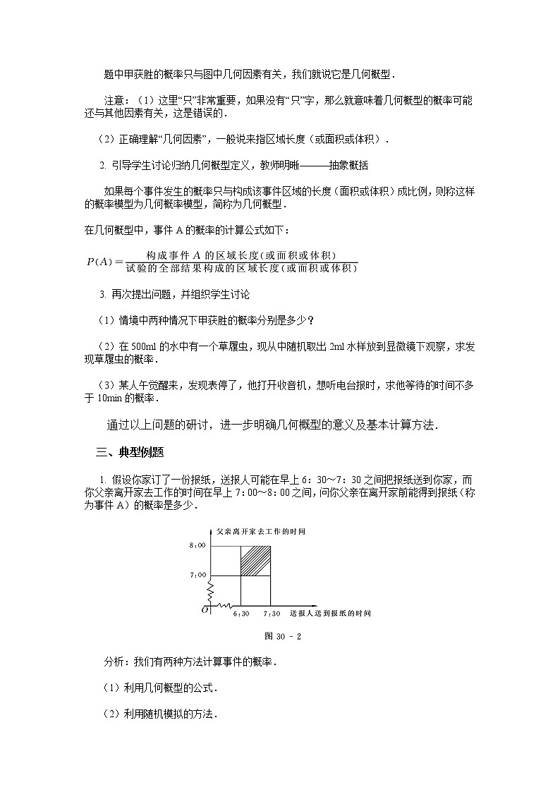 山东省临清市高中数学全套教学案数学必修3：3.3.1几何概型（教、学案）第2页
