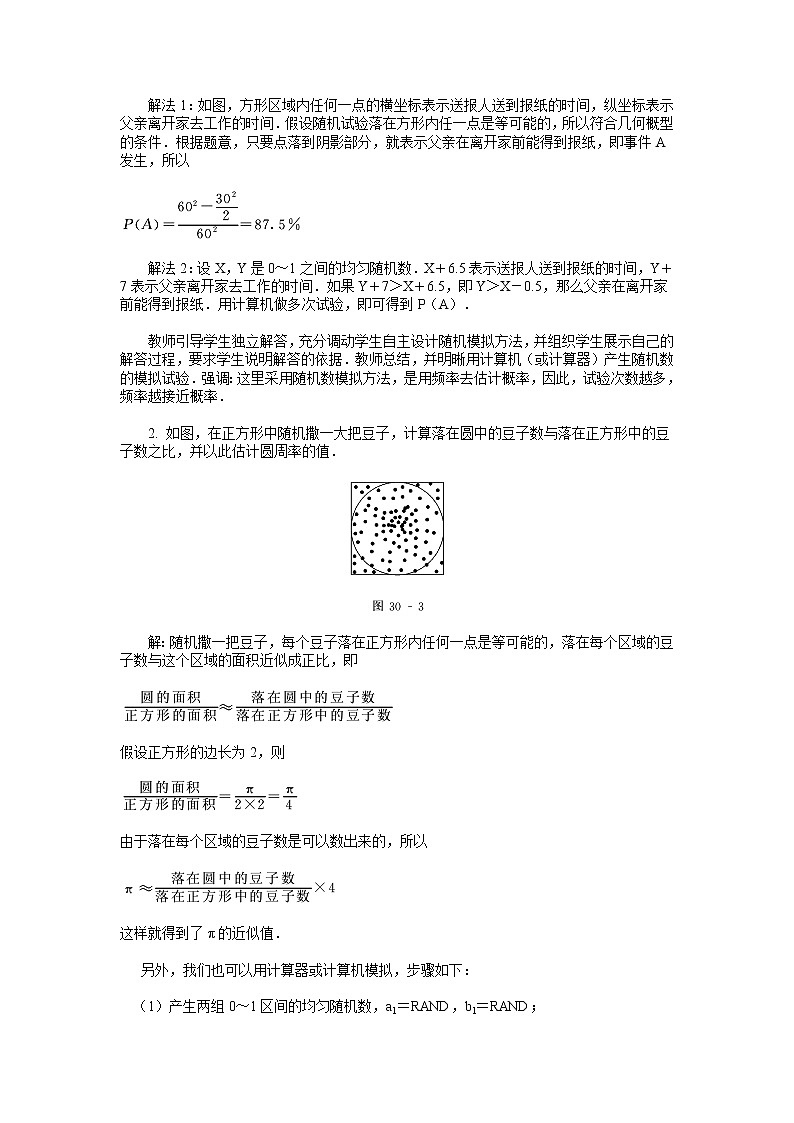 山东省临清市高中数学全套教学案数学必修3：3.3.1几何概型（教、学案）第3页