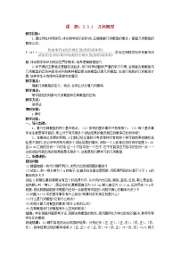 高中数学人教版新课标A必修33.3.1几何概型教学设计