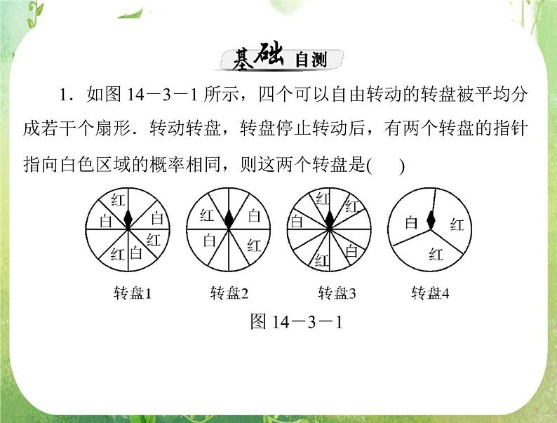 2013届高考数学一轮复习课件（文科）14.3 《几何概型》新人教版必修3第3页