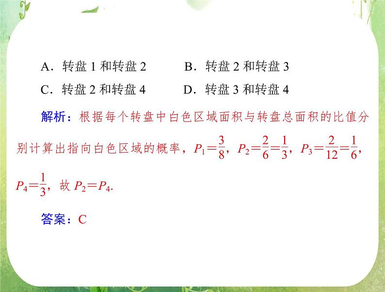 2013届高考数学一轮复习课件（文科）14.3 《几何概型》新人教版必修3第4页