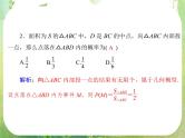 2013届高考数学一轮复习课件（文科）14.3 《几何概型》新人教版必修3