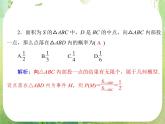 2013届高考数学一轮复习课件（文科）14.3 《几何概型》新人教版必修3