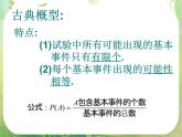 高中数学 几何概型2课件 新人教A版必修3