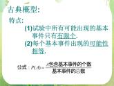 高中数学 几何概型2课件 新人教A版必修3