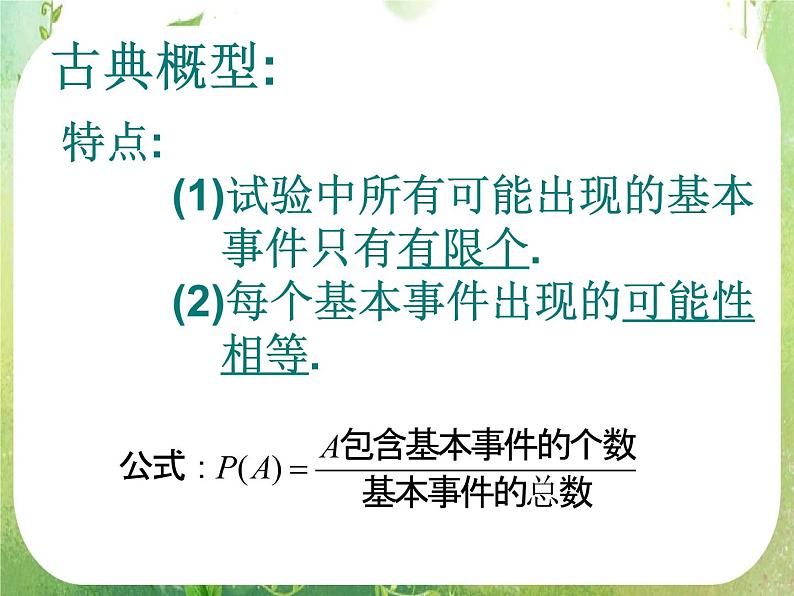高中数学 几何概型2课件 新人教A版必修302