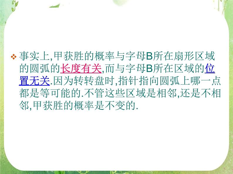 高中数学 几何概型2课件 新人教A版必修304
