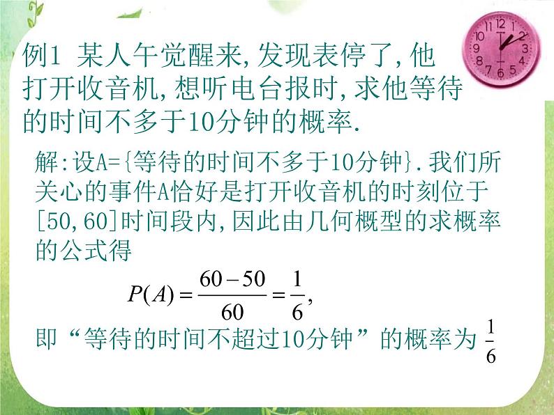 高中数学 几何概型2课件 新人教A版必修306