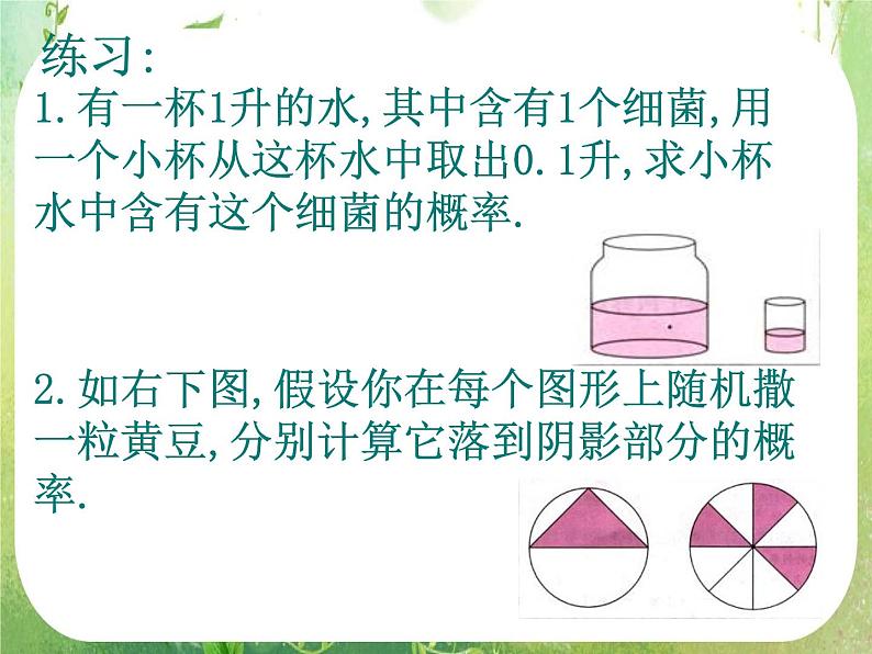 高中数学 几何概型2课件 新人教A版必修307
