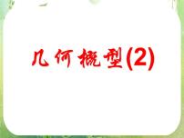 人教版新课标A必修33.3.1几何概型授课ppt课件