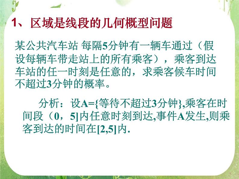 《几何概型》课件8（10张PPT）（新人教A版必修3）04