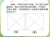 《几何概型》课件7（11张PPT）（新人教A版必修3）