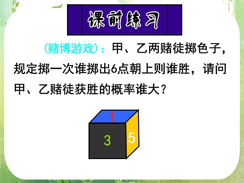 高中数学 几何概型1课件 新人教A版必修302