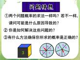 高中数学 几何概型1课件 新人教A版必修3