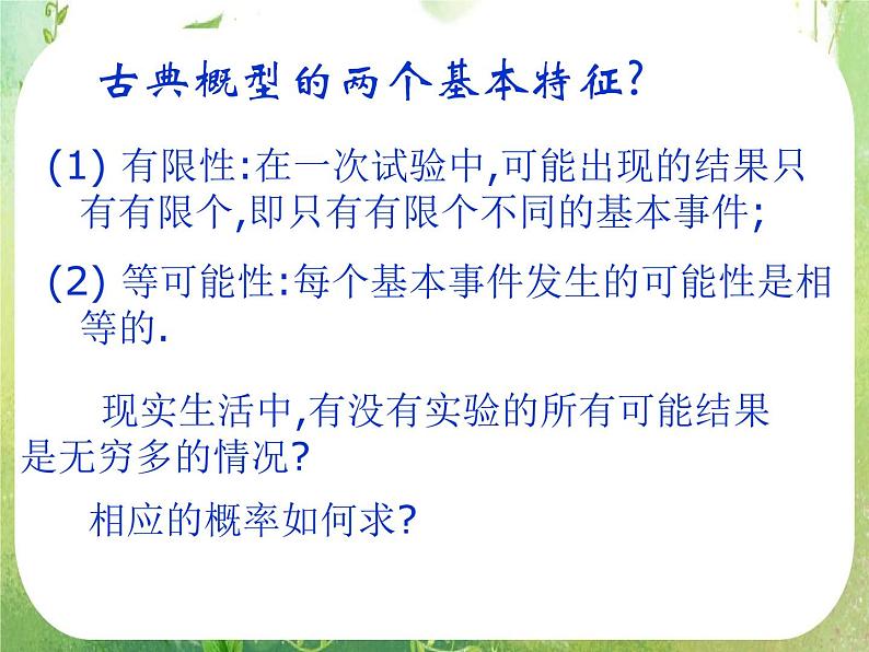 2011年高二数学精品课件：3.3.1《几何概型》（新人教A版必修3）第2页