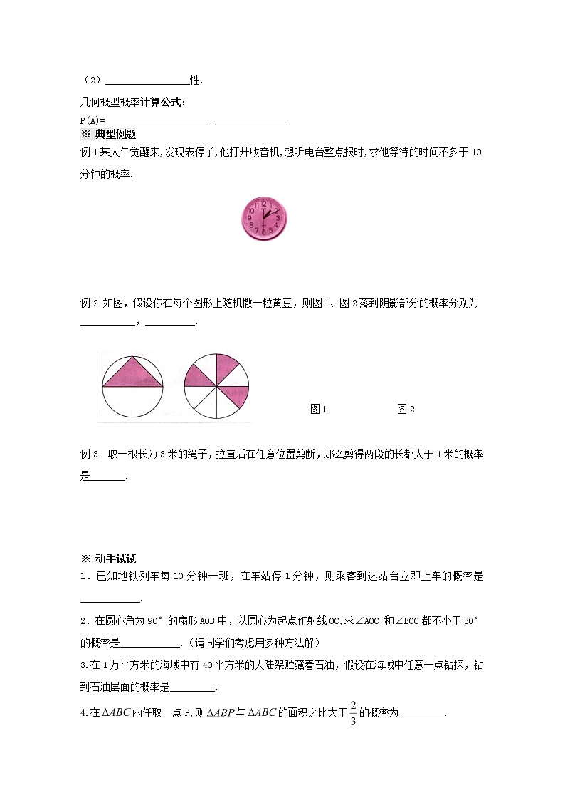 四川省岳池县第一中学高一数学3.3.1《几何概型》学案（新人教A版必修3）第2页