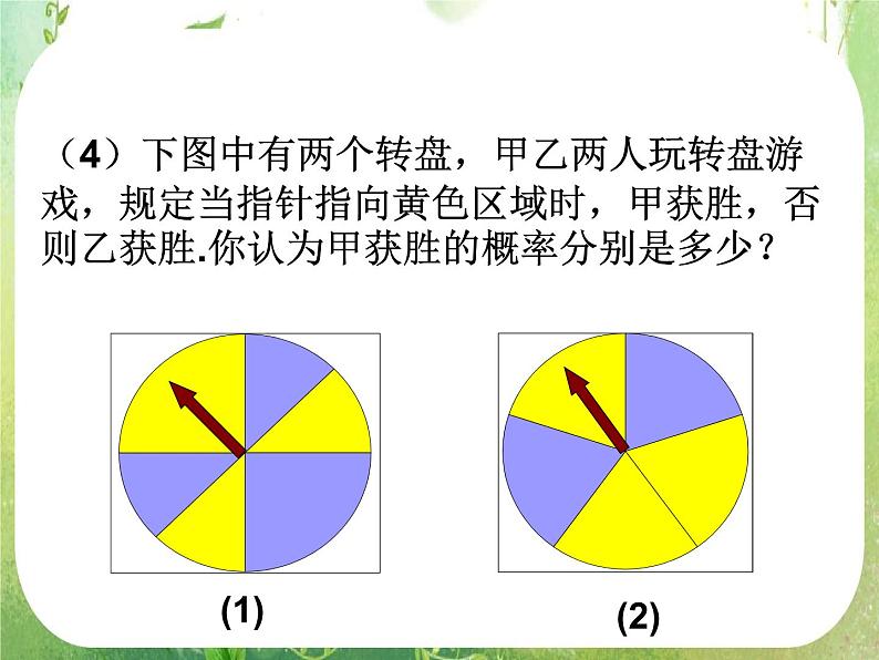 数学：3.3《几何概型》课件（新人教A版必修3）第3页