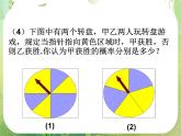 数学：3.3《几何概型》课件（新人教A版必修3）